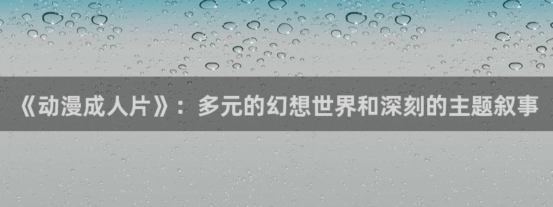 原神里番动漫