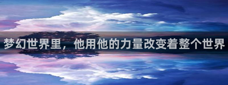 韩国漫画里番：梦幻世界里，他用他的力量改变着整个世界